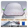 TOKUSET汽車(chē)遮雪擋前擋風(fēng)玻璃防雪防凍罩防曬隔熱遮陽(yáng)擋風(fēng)擋車(chē)衣車(chē)罩冬季 曬單實(shí)拍圖