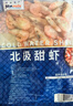 禧美海產(chǎn)北極甜蝦500g（65-85只） 曬單實(shí)拍圖