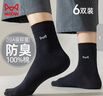 貓人6雙男士襪子男【100%純棉抑菌防臭】提花中筒襪吸汗透氣商務(wù)襪 曬單實(shí)拍圖