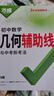 2026萬(wàn)唯中考幾何輔助線(xiàn)秘籍幾何模型初中數學(xué)專(zhuān)項訓練中學(xué)教輔資料題 曬單實(shí)拍圖