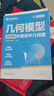學(xué)而思 初中幾何3分鐘秒解幾何題 初一初二初三幾何模型?？寄Ｐ腿采w掌握解題方法-WX 《初中幾何模型》主書(shū)+練習冊【贈中考函數寒假搶分】 曬單實(shí)拍圖