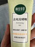 相宜本草去死皮啫喱100g大規格 去角質(zhì)不緊繃潔面清潔身體適用 曬單實(shí)拍圖