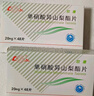 魯南欣康 單硝酸異山梨酯片20mg*48片/盒 曬單實(shí)拍圖