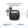 華為FreeBuds SE 3 藍牙耳機 超長(cháng)續航42小時(shí)快速充電 星際黑 曬單實(shí)拍圖