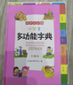 小學(xué)生多功能字典 彩圖版大開(kāi)本 含詞匯筆順筆畫(huà)部首釋義近義詞反義詞開(kāi)心小學(xué)專(zhuān)用辭書(shū)工具書(shū)詞典開(kāi)心辭書(shū) 曬單實(shí)拍圖