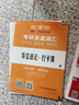 【京東自營(yíng)】2027紅寶書(shū)考研英語(yǔ)詞匯（必考詞+基礎詞+超綱詞） 曬單實(shí)拍圖