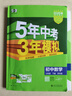 曲一線(xiàn) 53初中數學(xué) 七年級下冊 蘇科版 2026春初中同步練習 五年中考三年模擬五三 曬單實(shí)拍圖