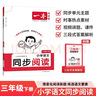 一本小學(xué)語(yǔ)文同步閱讀三年級下冊 2026春小學(xué)語(yǔ)文教材核心考點(diǎn)課后單元期中期末測試卷真題專(zhuān)項練習冊 曬單實(shí)拍圖