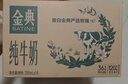 伊利金典純牛奶 250ml*12盒 3.6g乳蛋白原生高鈣 禮盒裝 曬單實(shí)拍圖