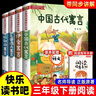快樂(lè )讀書(shū)吧三年級下冊（全4冊）伊索寓言、克雷洛夫寓言、中國古代寓言、拉封丹寓言送核心考點(diǎn)手冊教材同步課外閱讀書(shū)籍老師推薦寒假閱讀書(shū)目彩圖版 曬單實(shí)拍圖