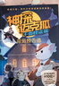 神探邁克狐千面怪盜篇（套裝6冊）新版第一輯兒童文學(xué)童書(shū)偵探探險小說(shuō) 課外閱讀 閱讀 課外書(shū) 暑假作業(yè) 一升二暑假銜接 小升初暑假銜接  曬單實(shí)拍圖