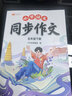2026斗半匠五年級下冊同步作文人教版滿(mǎn)分范文小學(xué)生作文書(shū)小學(xué)語(yǔ)文同步作文五年級下冊寫(xiě)作素材積累思維導圖滿(mǎn)分作文大全 曬單實(shí)拍圖