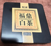【2016年福鼎老白茶】老壽眉小鐵盒裝棗香太姥山小茶餅茶葉耐泡 30g1盒 曬單實(shí)拍圖