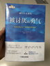 【包郵】被討厭的勇氣 自我啟發(fā)之父阿德勒的哲學(xué)課 心理學(xué)入門(mén)必讀暢銷(xiāo)書(shū)籍 寒假閱讀 課外閱讀 課外拓展 京東圖書(shū) 發(fā)書(shū)評贏(yíng)免單 曬單實(shí)拍圖
