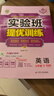 2026春 實(shí)驗班提優(yōu)訓練 七年級下冊 英語(yǔ)外研社版 強化拔高教材同步練習冊 曬單實(shí)拍圖