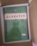 古漢語(yǔ)常用字字典第6版贈中小學(xué)文言文學(xué)習資源1年使用權 商務(wù)印書(shū)館2025年新版中小學(xué)生語(yǔ)文文言文常備工具書(shū) 可搭購教材教輔新華字典現代漢語(yǔ)詞典牛津高階英語(yǔ)詞典作文書(shū)成語(yǔ)古代漢語(yǔ)詞典 曬單實(shí)拍圖