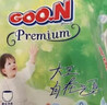 大王（GOO.N）自在之息紙尿褲L32片(9-14kg)尿不濕 瞬吸芯體 輕薄干爽 曬單實(shí)拍圖
