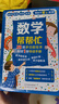 當當正版童書(shū) 數學(xué)幫幫忙（全25冊+導讀手冊）禮盒裝 科學(xué)幫幫忙  數學(xué)超有趣 數學(xué)思維啟蒙機關(guān)書(shū) 數學(xué)思維小偵探系列套裝13冊 少數學(xué)繪本啟蒙讀物 小學(xué)生趣味數學(xué)書(shū) 數學(xué)幫幫忙（全25冊+導讀手冊） 曬單實(shí)拍圖