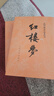 【官方正版】紅樓夢(mèng)原著(zhù)版完整無(wú)刪減注釋豐富定本（套裝上下全2冊）中國古典文學(xué)讀本叢書(shū)四大名著(zhù)1-9年級小學(xué)初中高中必讀書(shū)單語(yǔ)文推薦閱讀古白話(huà)文人民文學(xué)出版社 曬單實(shí)拍圖