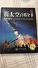 DK兒童太空百科全書(shū) 精裝正版 探索宇宙奧秘行星黑洞 6-12歲中小學(xué)生一二三年級天文科普知識 暑期閱讀課外書(shū) 航天啟蒙  曬單實(shí)拍圖
