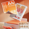 晨光（M&G）橙晨光 A4 70g 多功能雙面打印紙 500張/包 10包/箱（整箱5000張） APN1B034 曬單實(shí)拍圖
