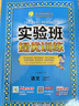 2026春 實(shí)驗班提優(yōu)訓練 二年級下冊 語(yǔ)文人教版 強化拔高教材同步練習冊 曬單實(shí)拍圖