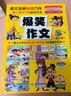 爆笑作文全12冊8-12歲三四五六年級兒童書(shū)小學(xué)生作文語(yǔ)文作文同步訓練作文書(shū)滿(mǎn)分作文大全漫畫(huà)書(shū)適合小學(xué)生看的漫畫(huà)書(shū)必故事讀物 女孩男孩 寒假作業(yè) 一升二寒假銜接 小升初寒假銜接 青葫蘆  曬單實(shí)拍圖