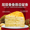 KINHISA貓山王榴蓮千層蛋糕6英寸420g 動(dòng)物奶油果肉含量40%生日蛋糕甜品 曬單實(shí)拍圖