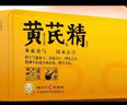 揚子江龍鳳堂 有機黃芪精 補血補氣非阿膠 中藥固本止汗 口服液10ml*24支黑蓋禮盒裝  曬單實(shí)拍圖