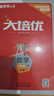 2026春新版勤學(xué)早大培優(yōu)初中789年級數學(xué)物理全一冊練習題七八九年級數學(xué)物理上下冊人教版勤學(xué)早練 【2026春】大培優(yōu)【數學(xué)】八年級下冊 曬單實(shí)拍圖