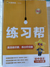 2026春教材幫初中同步講解七年級下冊七下7年級語(yǔ)文RJ人教 天星教育 曬單實(shí)拍圖