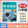 【新一期第6輯】2026新版哈佛英語(yǔ)時(shí)文閱讀七八九年級  初中789 初一初二初三年級中考詞匯語(yǔ)法完形填空與閱讀理解哈弗英語(yǔ)專(zhuān)項練習 時(shí)文閱讀 八年級【第6輯??！新版上市】 曬單實(shí)拍圖