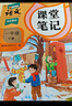 2026斗半匠課堂筆記一年級下冊語(yǔ)文數學(xué)人教版同步教材隨堂筆記教材全解小學(xué)生課前預習課后復習輔導書(shū)（2冊） 曬單實(shí)拍圖