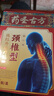 藥圣古方頸椎壓迫神經(jīng)膏藥遠紅外治療貼頸部疼痛酸腫脹勞損頸椎病專(zhuān)用3盒 曬單實(shí)拍圖