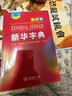 新華字典第12版大字本贈新華詞典數字版1年使用權 教材教輔小學(xué)1-6年級語(yǔ)文課外閱讀作文現代漢語(yǔ)詞典成語(yǔ)故事牛津高階古漢語(yǔ)常用字古代漢語(yǔ)英語(yǔ)學(xué)習常備工具書(shū) 曬單實(shí)拍圖