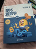 學(xué)而思新版摩比愛(ài)數學(xué)飛躍篇 經(jīng)典升級版 全10冊 學(xué)齡前兒童的數學(xué)思維培養教材 幼小銜接數學(xué)啟蒙 幼兒園大班適用 摩比16年經(jīng)典沉淀 曬單實(shí)拍圖