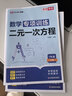 [榮恒]2026新版七年級下冊數學(xué)練習冊全套初一計算題專(zhuān)項訓練專(zhuān)題基礎真題人教7一年級下學(xué)期初中必刷題輔導資料同步練習二元一次方程練習題 七下 曬單實(shí)拍圖