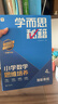 學(xué)而思秘籍 2025新版小學(xué)數學(xué)思維培養 4級 智能教輔升級版  全國通用一題一講奧數思維訓練提優(yōu)訓練 助力攻克計算 計數 圖形 應用 組合等奧數八大問(wèn)題 曬單實(shí)拍圖