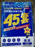2026高考適用金考卷45套天星教育45套高中高二高三高考復習模擬試卷沖刺卷模擬試題高考真題模擬卷 英語(yǔ)（新高考版） 四川廣西貴州云南陜西重慶遼寧甘肅新疆山西吉林黑龍江內蒙古寧夏青海西藏海南 適用 曬單實(shí)拍圖
