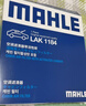 馬勒（MAHLE）帶炭PM2.5空調濾芯LAK1184速騰朗逸P/邁騰帕薩特途觀(guān)L高7/高8寶來(lái) 曬單實(shí)拍圖