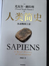 人類(lèi)簡(jiǎn)史 從動(dòng)物到上帝 白金紀念版 2025年全新設計 叩問(wèn)人類(lèi)未來(lái) 尤瓦爾·赫拉利經(jīng)典作品 人類(lèi)簡(jiǎn)史四部曲 智人之上 未來(lái)簡(jiǎn)史 今日簡(jiǎn)史 人類(lèi)簡(jiǎn)史三部曲作者 曬單實(shí)拍圖
