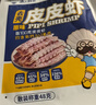 漁大叔 即食皮皮蝦肉蝦爬子約4-6只高蛋白高鈣海味零食特產(chǎn)休閑零食48g 曬單實(shí)拍圖