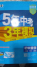 曲一線(xiàn) 53初中數學(xué) 八年級下冊 人教版 2026春初中同步練習 五年中考三年模擬五三 曬單實(shí)拍圖
