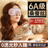 KDANG真絲眼罩睡覺(jué)專(zhuān)用睡眠遮光桑蠶冰絲緩解眼疲勞0壓感男女情侶透氣 曬單實(shí)拍圖