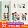 【2冊】有主見(jiàn)有膽識 有主見(jiàn)有膽識漫畫(huà)版 培養獨立思考 來(lái)本好書(shū)給自己充電漫畫(huà)書(shū)11-14歲 主見(jiàn)正版書(shū)籍 膽識漫畫(huà) 兒童漫畫(huà)書(shū)小學(xué)生8-12歲 6-12歲 一年級二年級推薦繪本小學(xué)經(jīng)典讀物7-10歲 曬單實(shí)拍圖