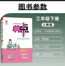 2026春 榮德基 小學(xué)典中點(diǎn)三年級語(yǔ)文下冊 人教版 小學(xué)綜合應用創(chuàng  )新題 小學(xué)課本同步訓練拔尖特訓實(shí)驗班提優(yōu)訓練課堂筆記學(xué)霸筆記課時(shí)作業(yè)本一課一練必刷題天天練 榮德基 曬單實(shí)拍圖