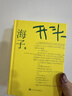 【現貨包郵+印簽明信片】開(kāi)頭 海子珍貴手稿首度面世 中短篇小說(shuō)集 海子 人民文學(xué)出版社 海子新書(shū) 印簽明信片 2張 京東自營(yíng) 海子新書(shū)小說(shuō)集 4幅手繪插圖 海子的詩(shī) 曬單實(shí)拍圖