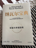 納瓦爾寶典 財富與幸福指南 納瓦爾智慧箴言錄 巴拉吉預言 埃里克喬根森 著(zhù) 樊登作序推薦 曬單實(shí)拍圖