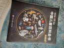【時(shí)光學(xué)】中國兒童百科全書(shū)典藏版含考點(diǎn)手冊精裝全彩知識成長(cháng)科普讀物繪本中小學(xué)生課外閱讀書(shū)籍  曬單實(shí)拍圖