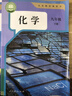 新華書(shū)店人教版初中化學(xué)課本全套2本初中化學(xué)教材全套兩本九年級初三3上下冊化學(xué)書(shū)課本教材教科書(shū)九年級上冊化學(xué)書(shū)教材九年級下冊化學(xué)課本人教版 九年級化學(xué)全套【2本】 九年級 曬單實(shí)拍圖